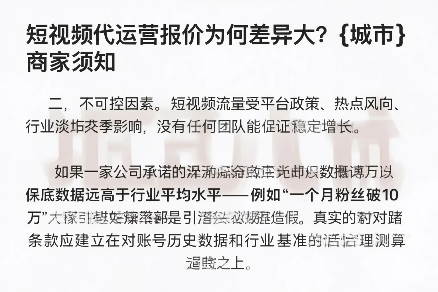 短视频代运营报价为何差异大?太康商家须知