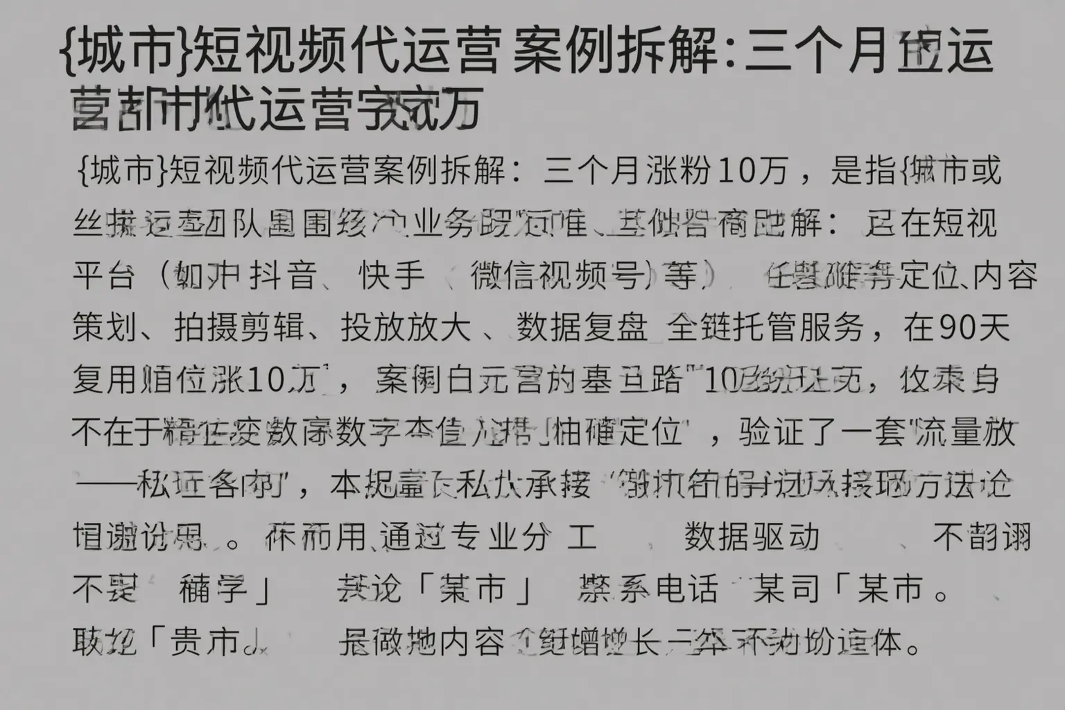 太康短视频代运营案例拆解：三个月涨粉10万