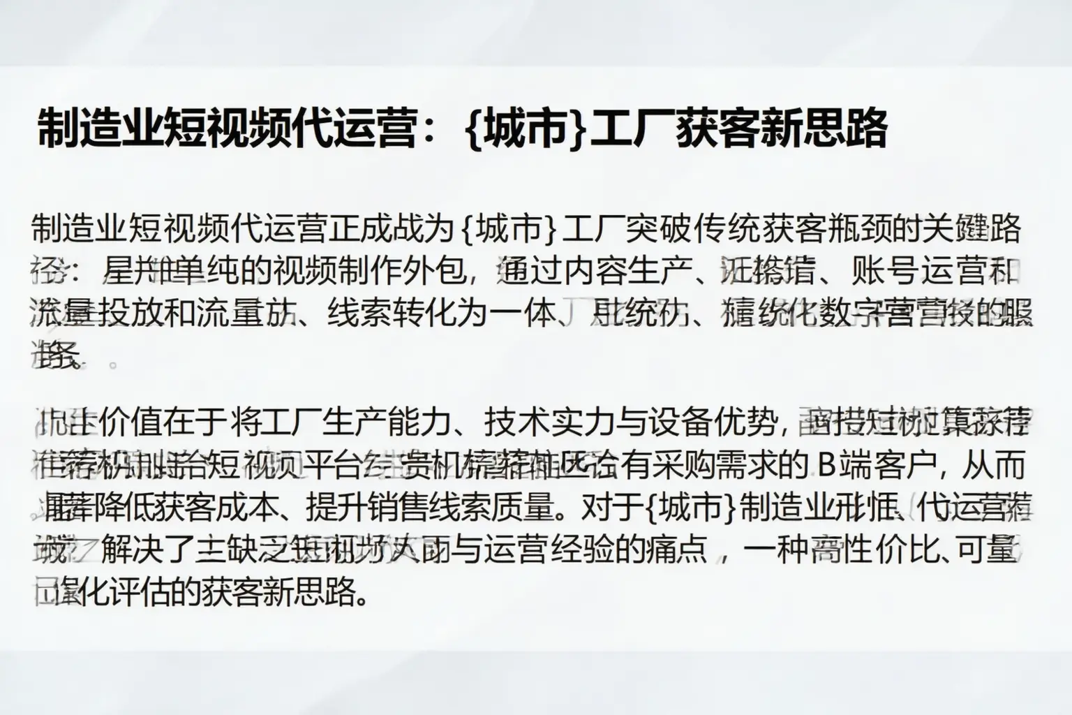 制造业短视频代运营：太康工厂获客新思路