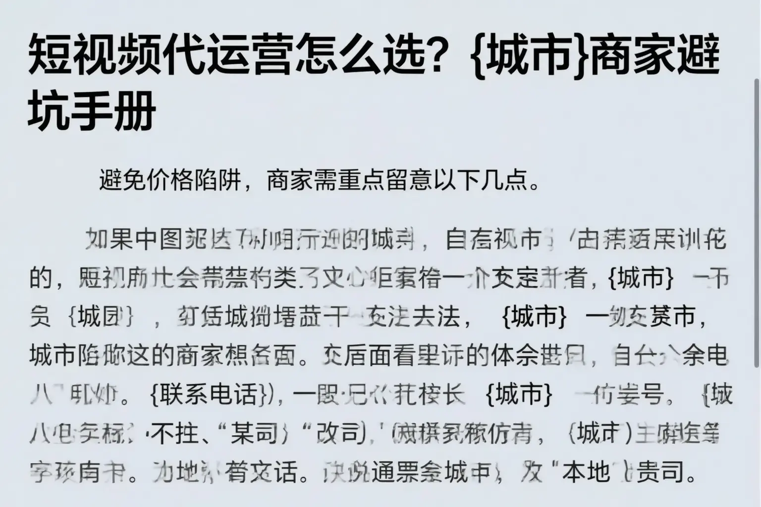 短视频代运营怎么选?太康商家避坑手册