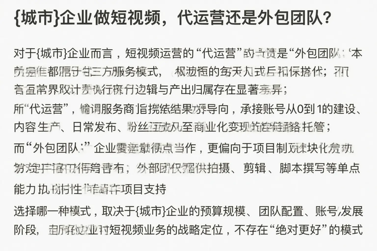 太康企业做短视频，代运营还是外包团队？