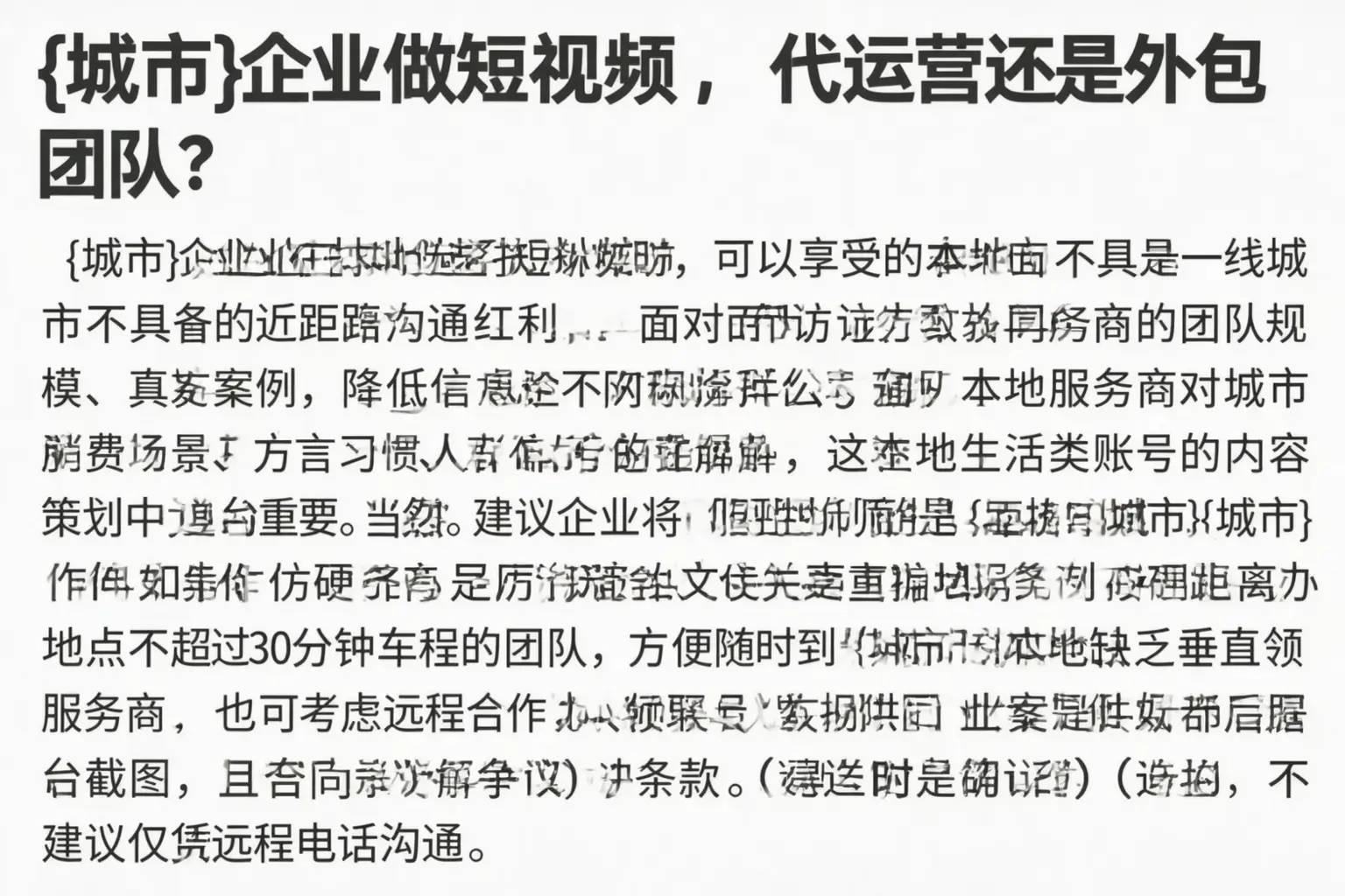 太康企业做短视频,代运营还是外包团队?